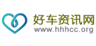 好車資訊網