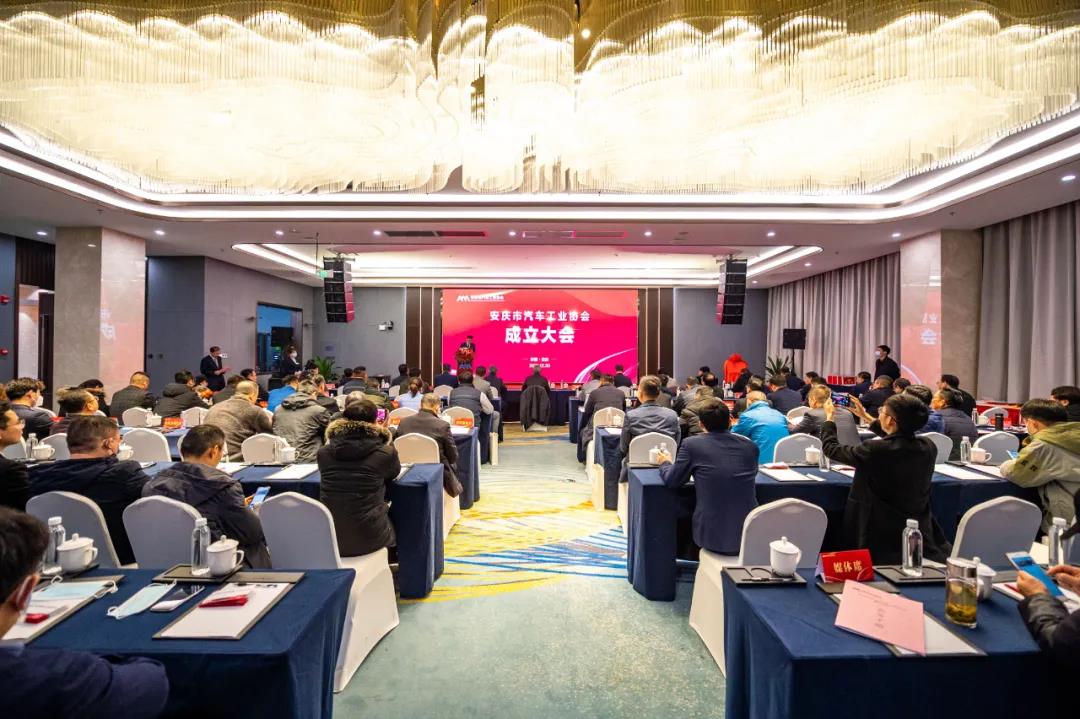 安慶汽車產業協會正式成立 助力打造千億汽車產業