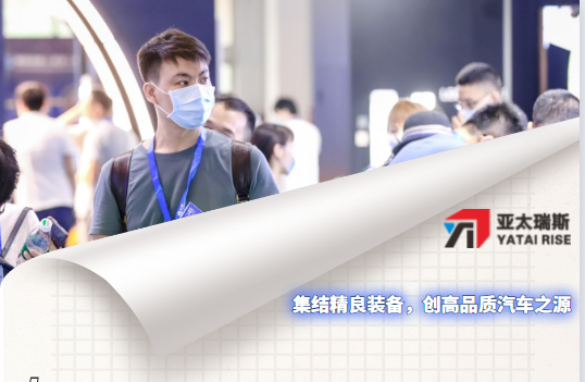 全面布局，誠邀您共聚汽車制造盛典|致敬每一份信賴！