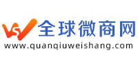 全球微商網